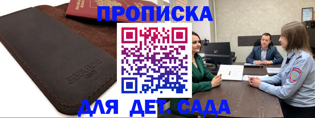 прописка поиск в Ставрополе