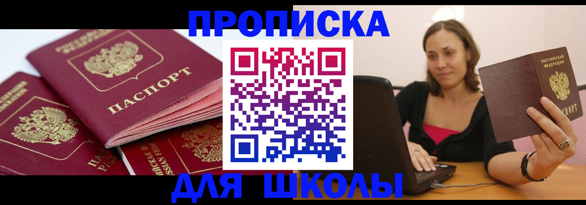 прописка законно в Ставрополе