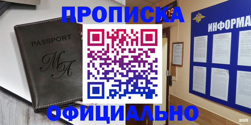 прописка 2025 в Ставрополе