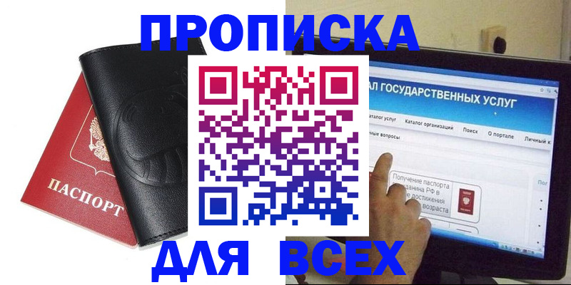 прописка для кредита в Ставрополе