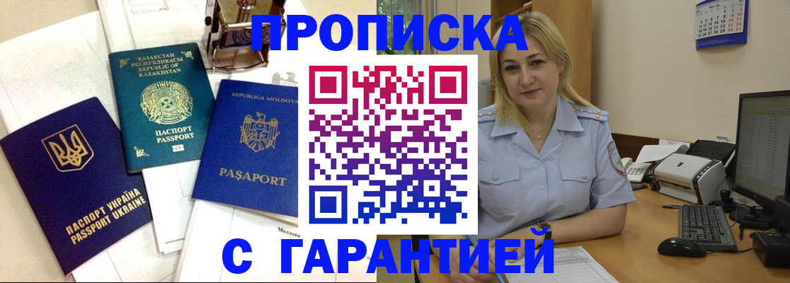 прописка иностранных граждан в Ставрополе